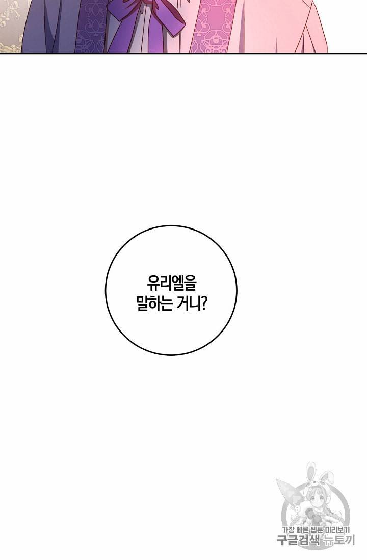 역하렘 게임 속으로 떨어진 모양입니다 10화 71