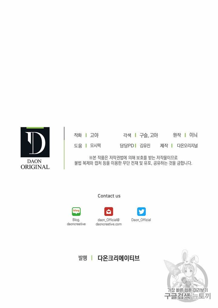 역하렘 게임 속으로 떨어진 모양입니다 10화 72