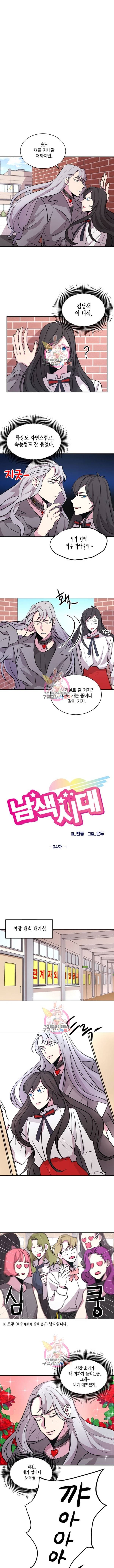 남색시대 4화 1