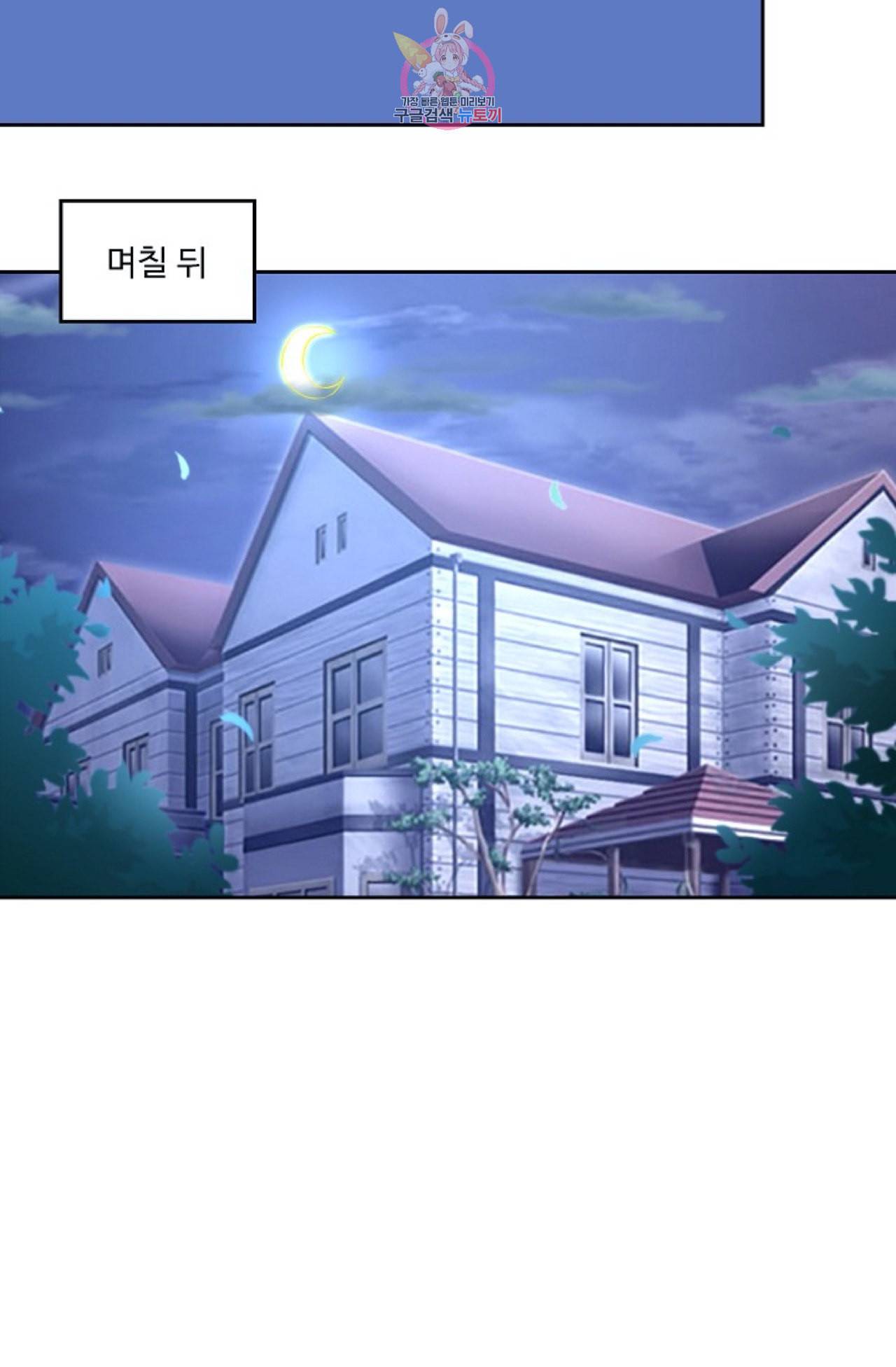 Retry 다시 한번 최강 신선으로 289화 3
