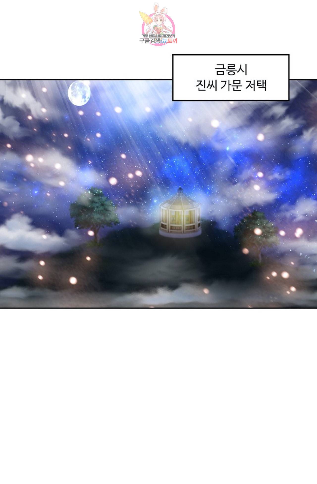 Retry 다시 한번 최강 신선으로 289화 4