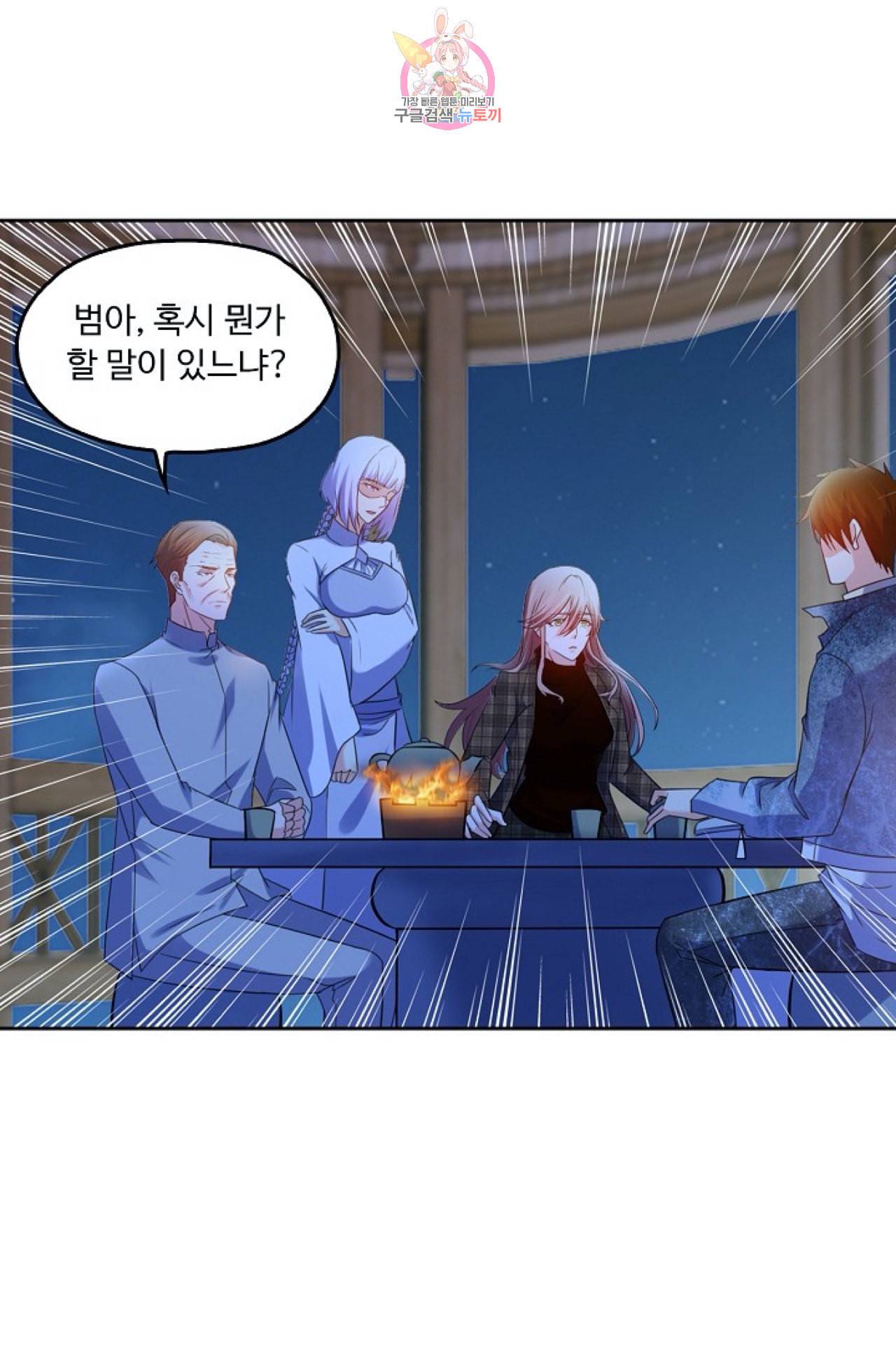 Retry 다시 한번 최강 신선으로 289화 5