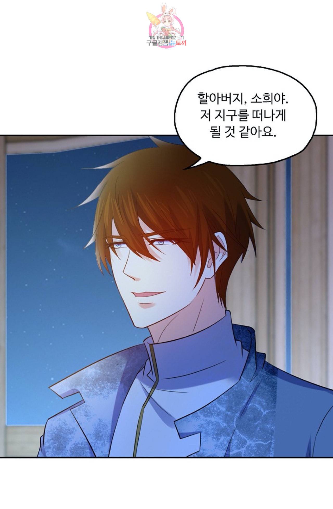 Retry 다시 한번 최강 신선으로 289화 6