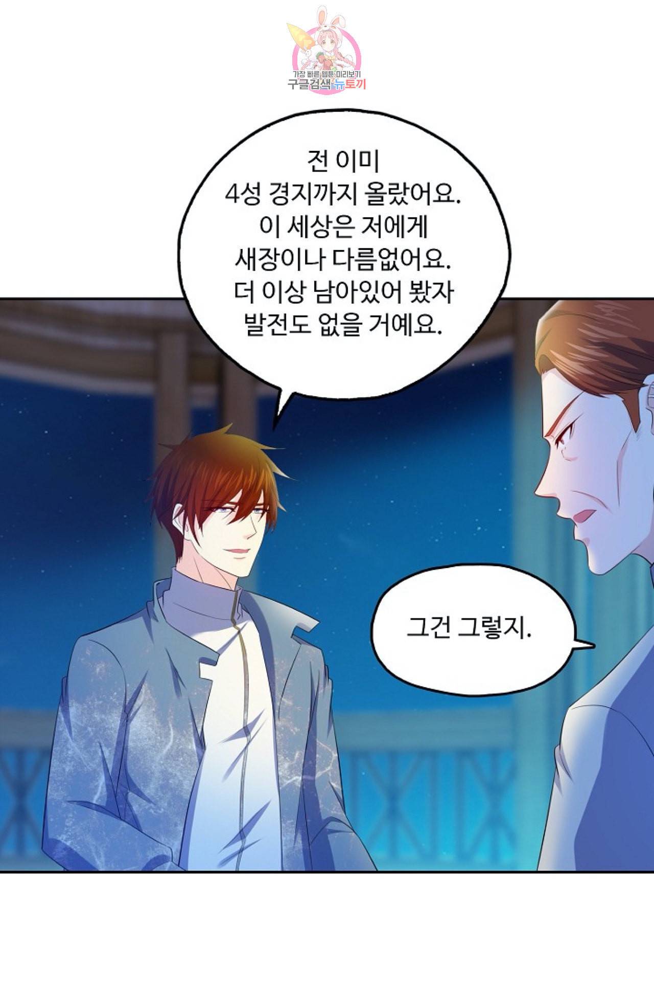 Retry 다시 한번 최강 신선으로 289화 11