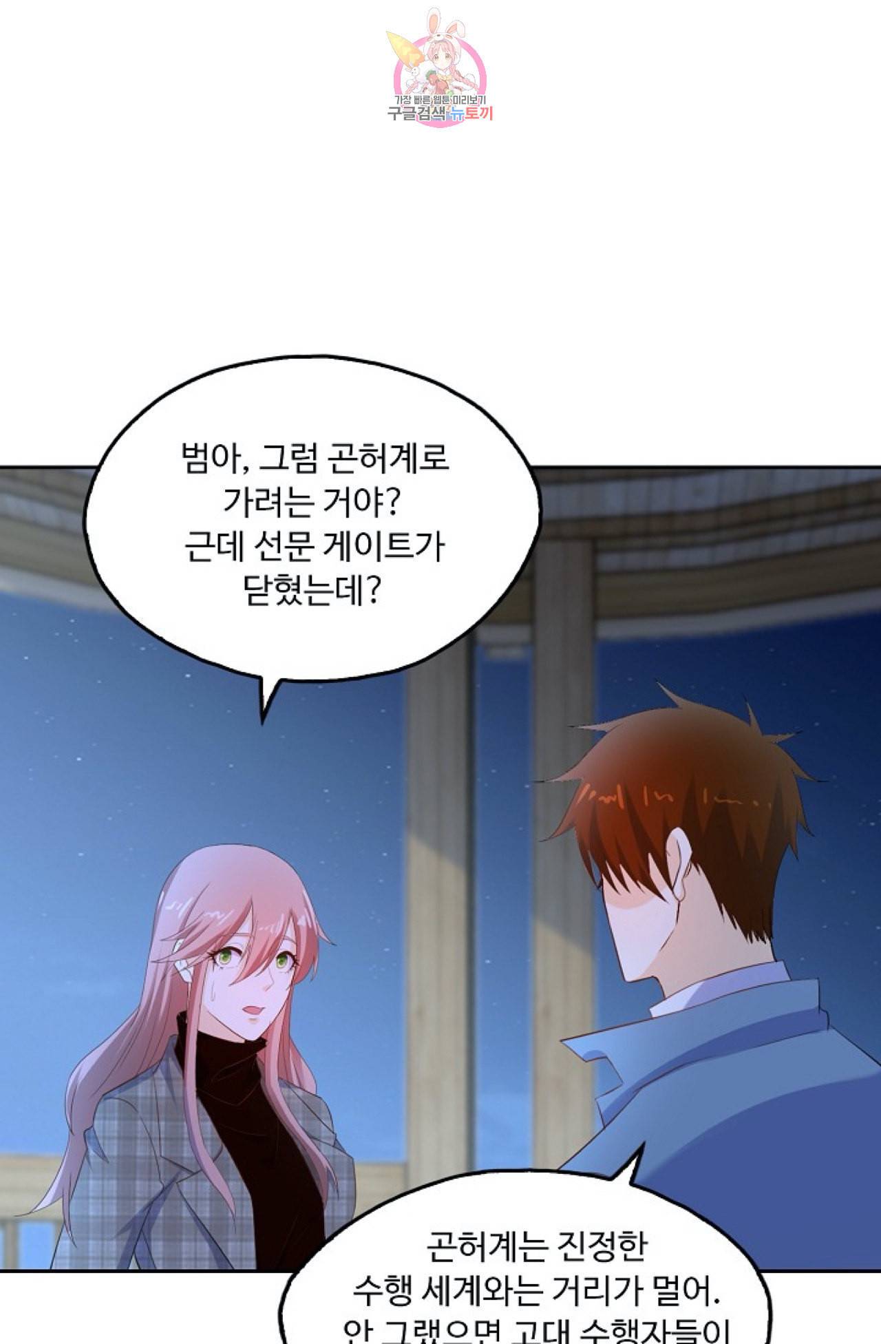Retry 다시 한번 최강 신선으로 289화 12