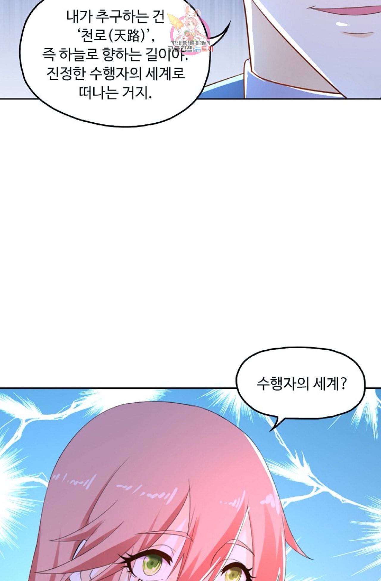 Retry 다시 한번 최강 신선으로 289화 14