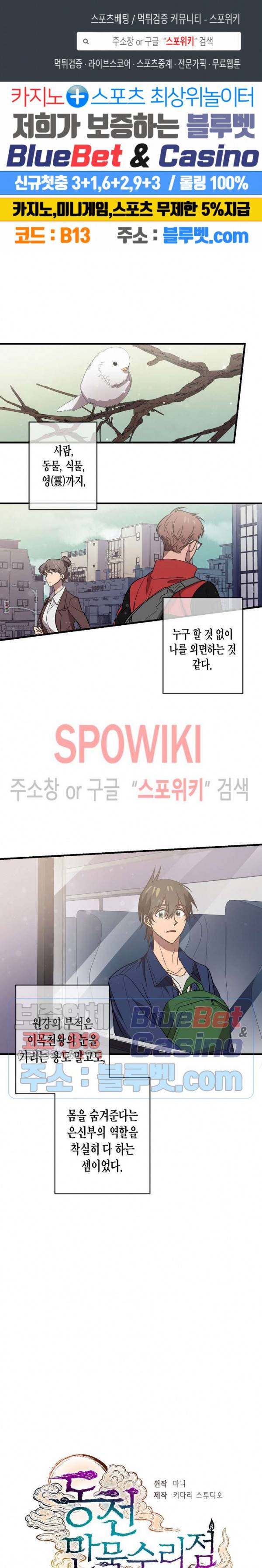 동천 만물수리점 103화 1