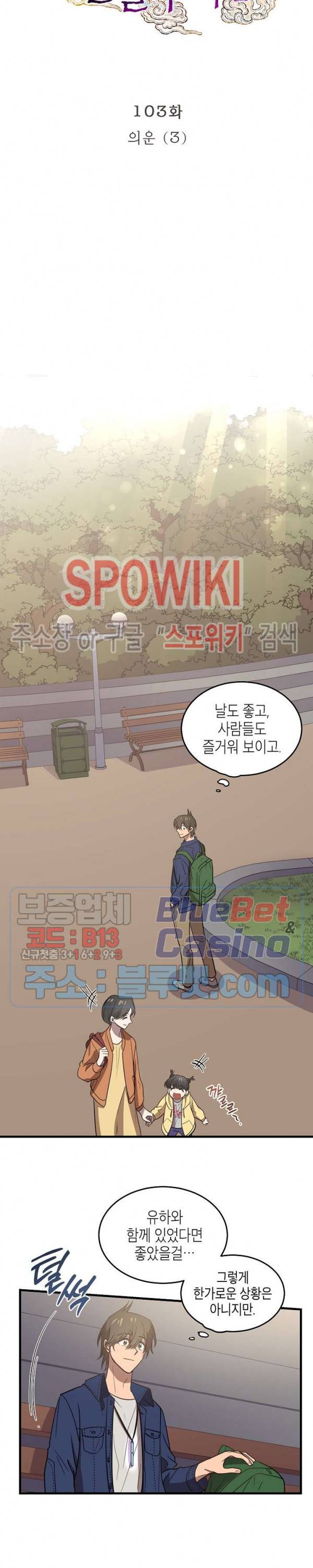 동천 만물수리점 103화 2
