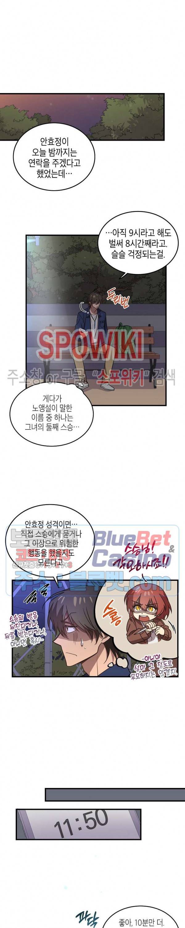 동천 만물수리점 103화 3