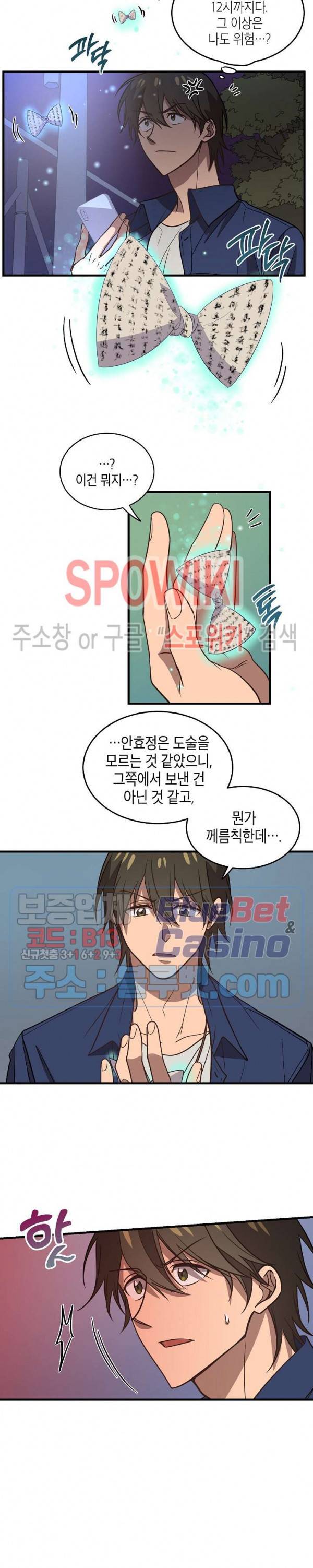동천 만물수리점 103화 4