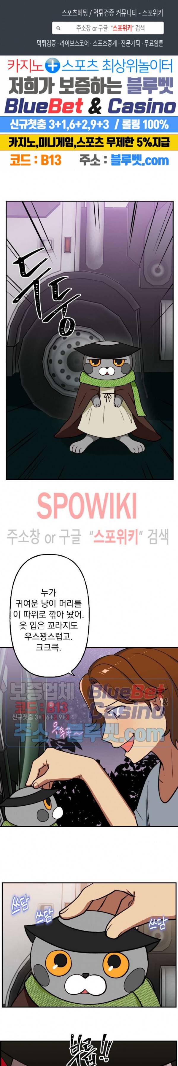 죽어도 공무원 8화 1