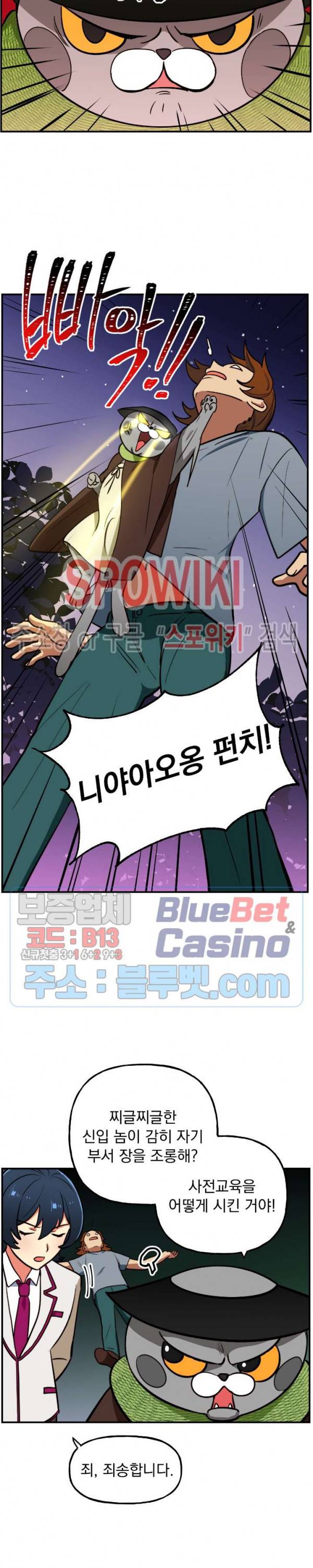 죽어도 공무원 8화 2