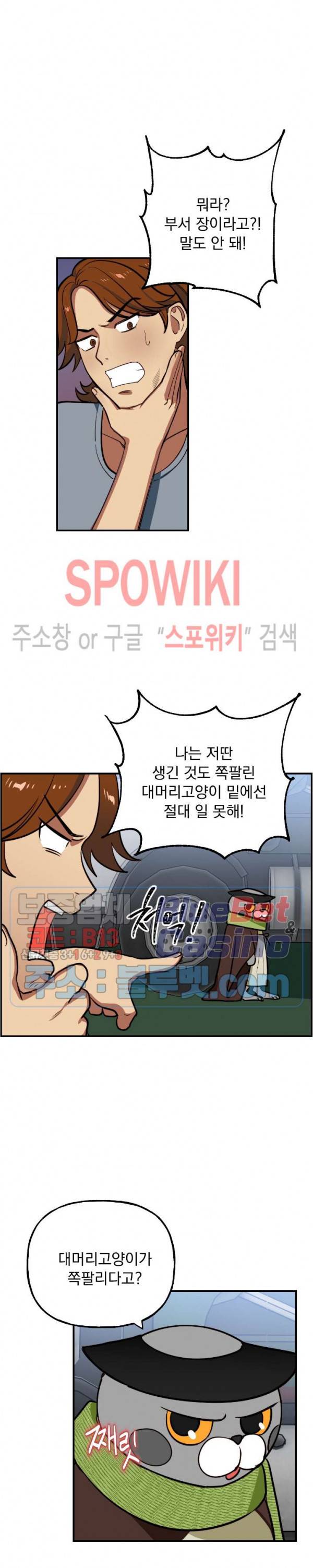 죽어도 공무원 8화 3