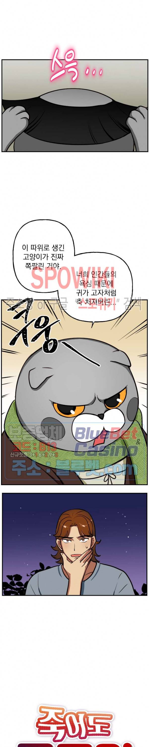 죽어도 공무원 8화 4