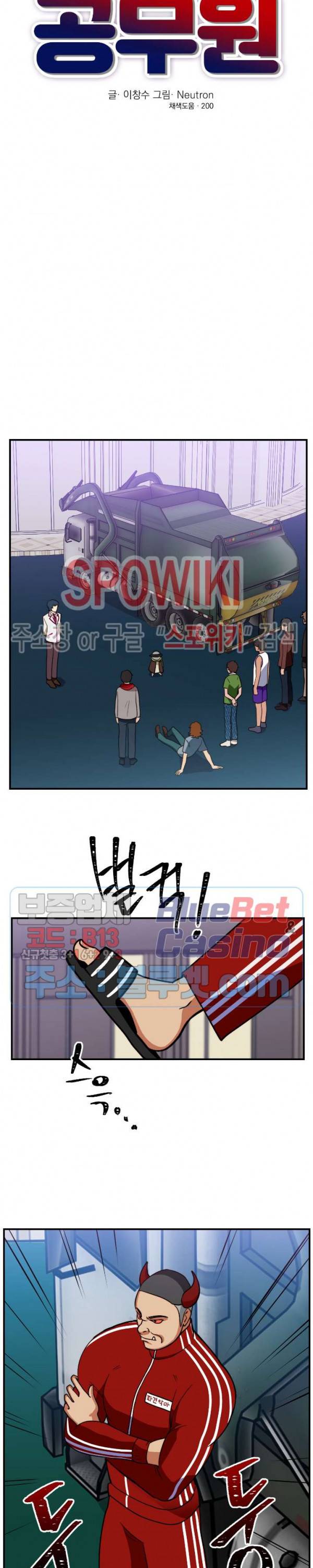 죽어도 공무원 8화 5