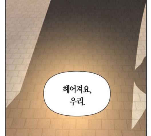 하루만 네가 되고 싶어 41화 1