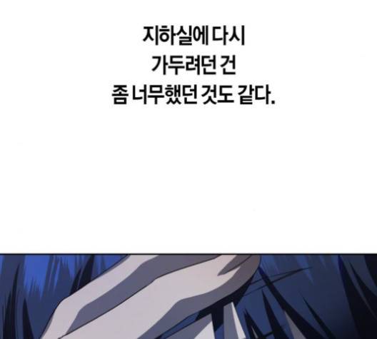 하루만 네가 되고 싶어 41화 20