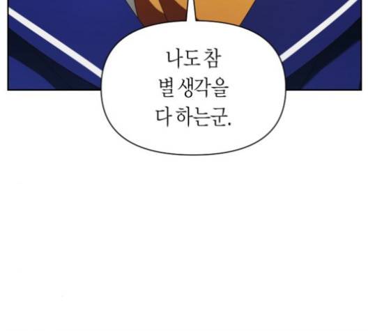 하루만 네가 되고 싶어 41화 29