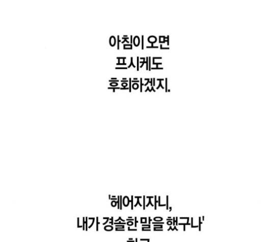 하루만 네가 되고 싶어 41화 31