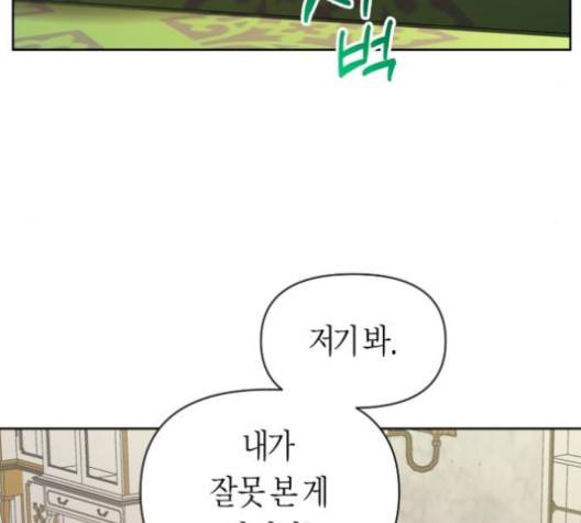 하루만 네가 되고 싶어 41화 35