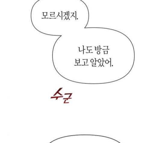 하루만 네가 되고 싶어 41화 41