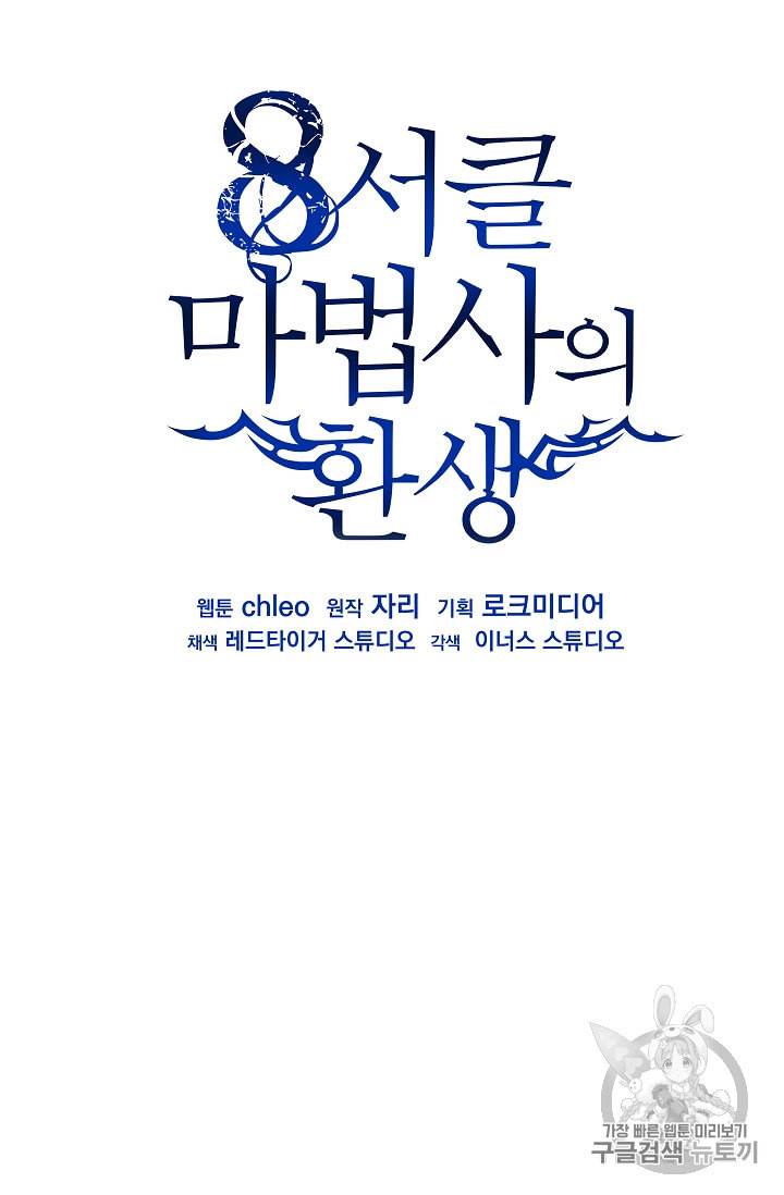 8서클 마법사의 환생 35화 21