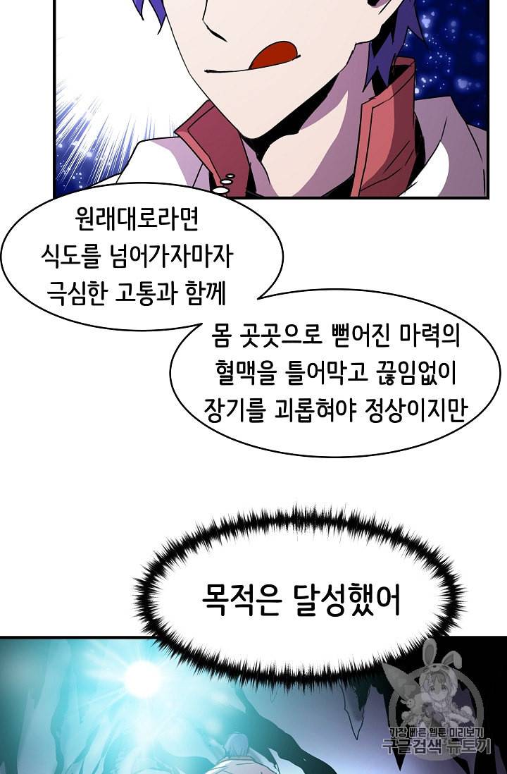 8서클 마법사의 환생 35화 40