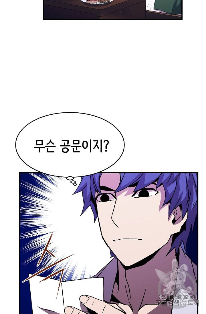 8서클 마법사의 환생 35화 47