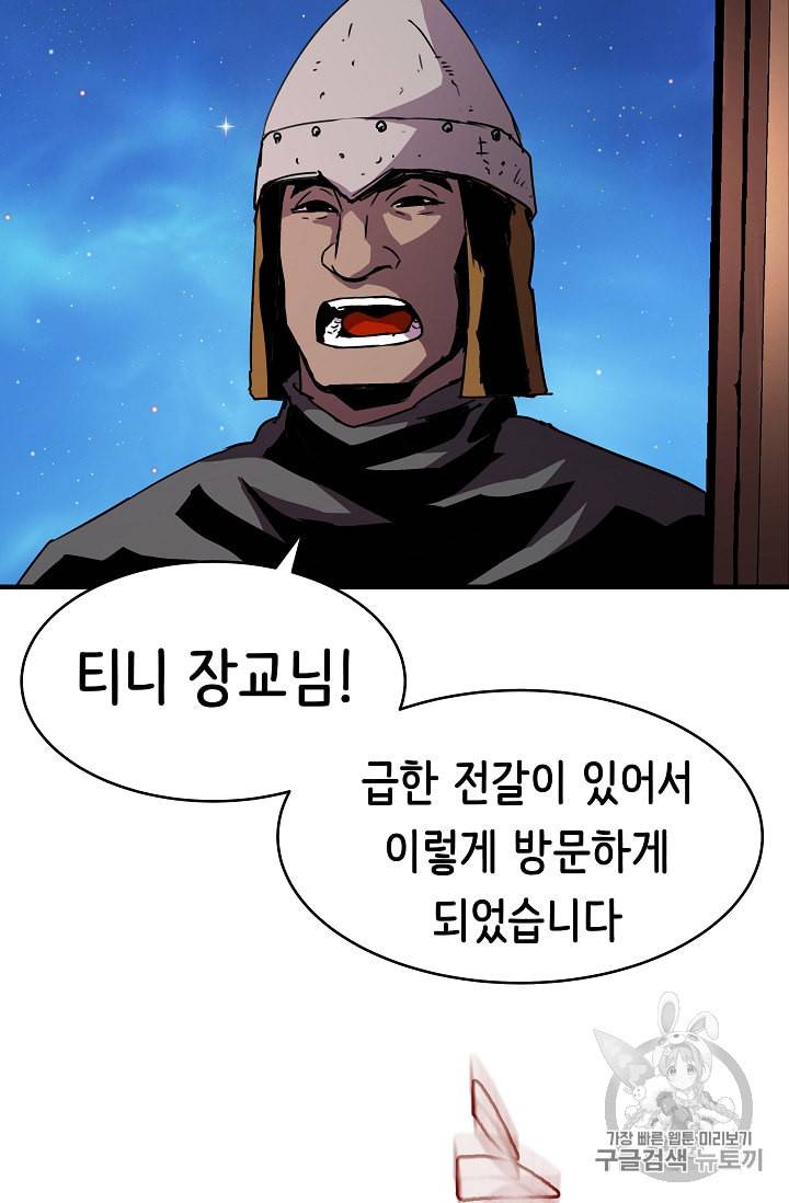 8서클 마법사의 환생 35화 81
