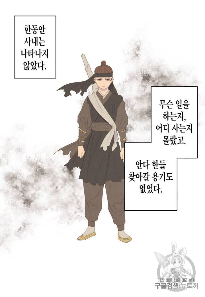 익애 ~봉황애사~ 54화 2