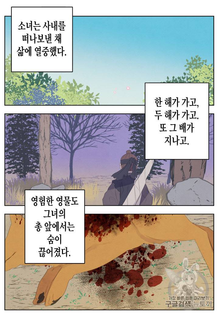 익애 ~봉황애사~ 54화 3