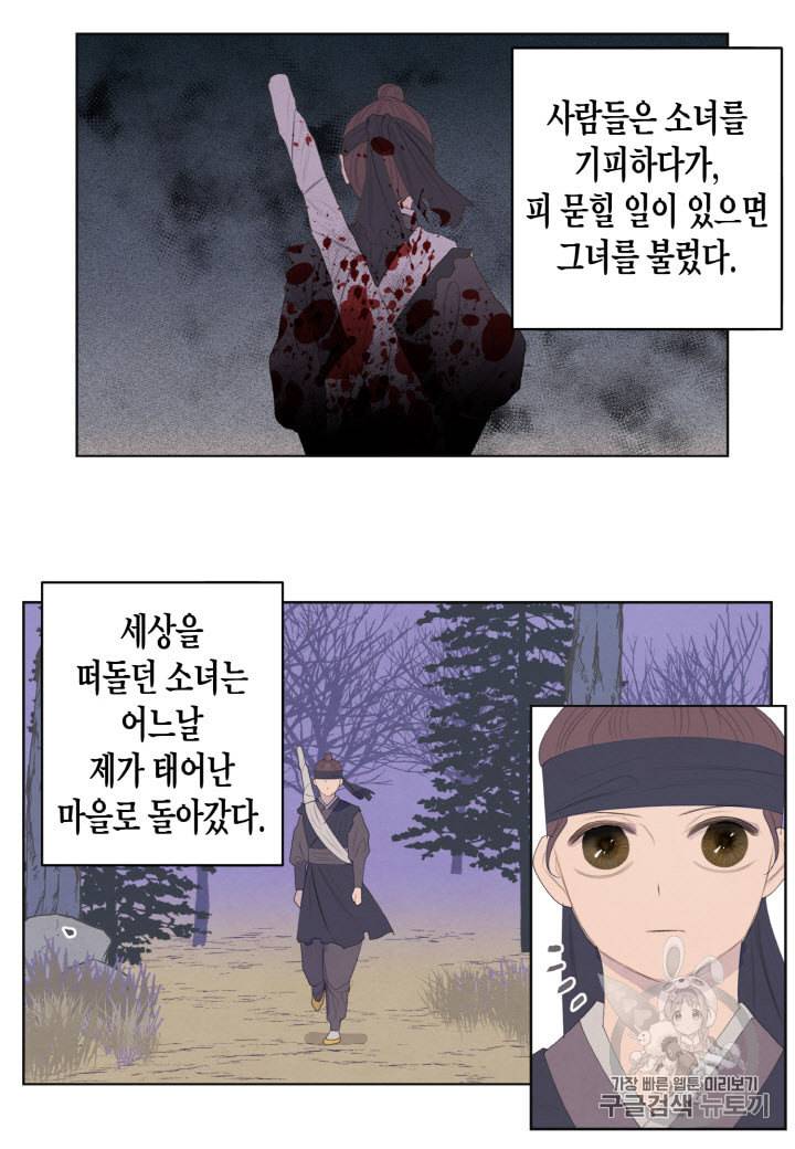 익애 ~봉황애사~ 54화 4