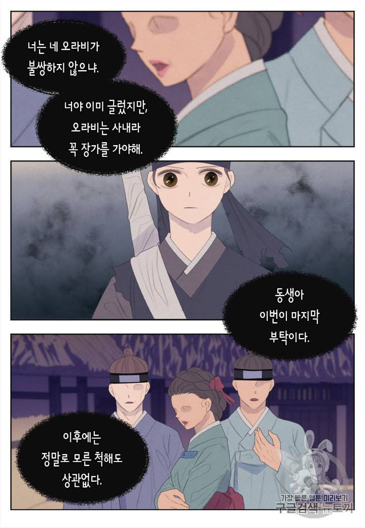 익애 ~봉황애사~ 54화 5
