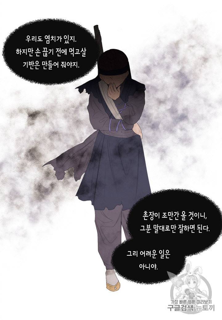 익애 ~봉황애사~ 54화 6