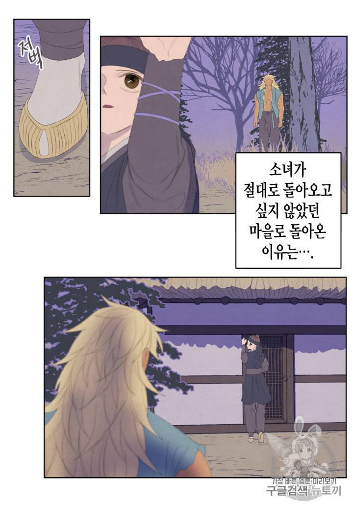 익애 ~봉황애사~ 54화 8