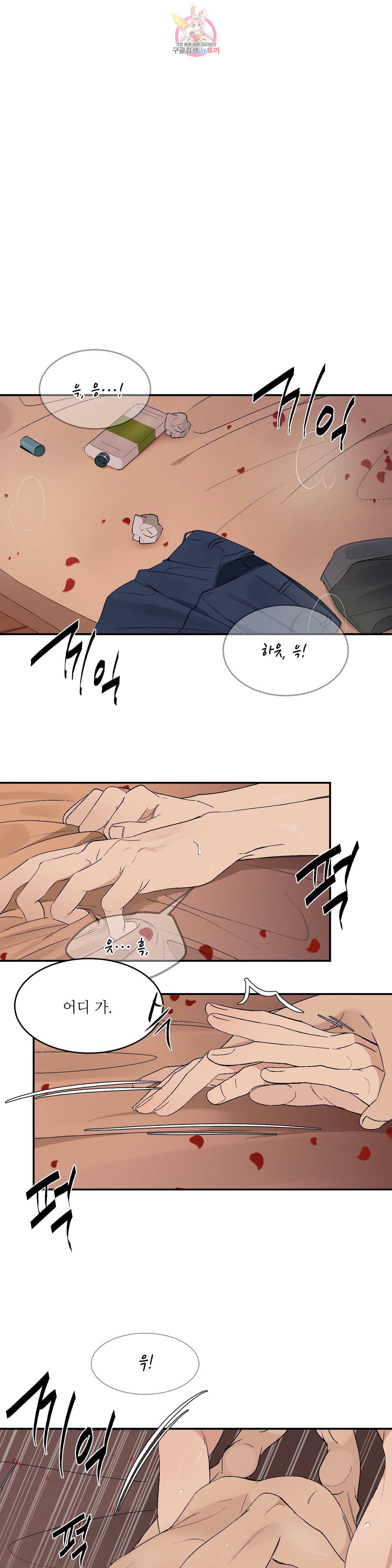 그런 게 아닙니다만  39화 1