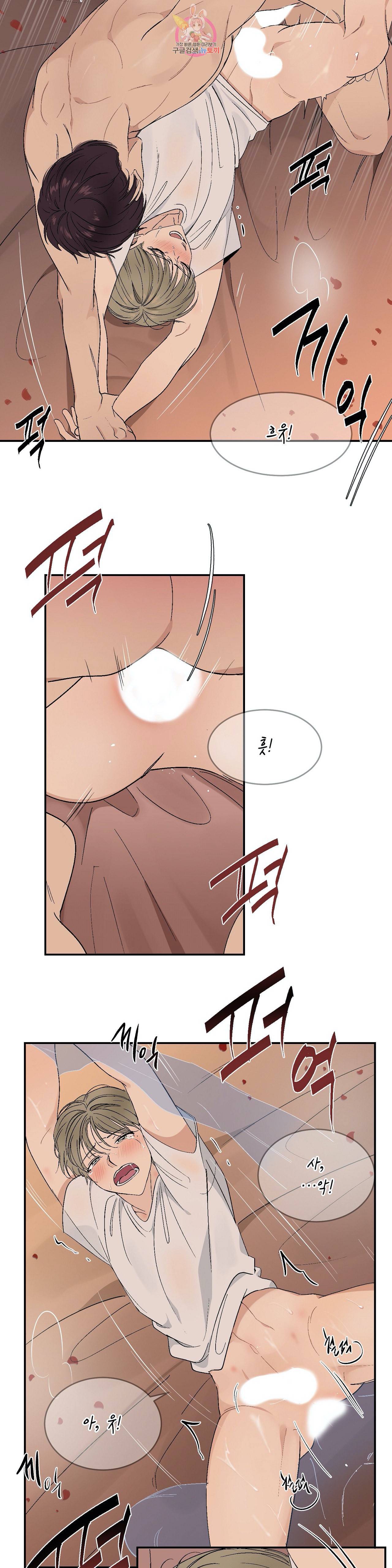 그런 게 아닙니다만  39화 2