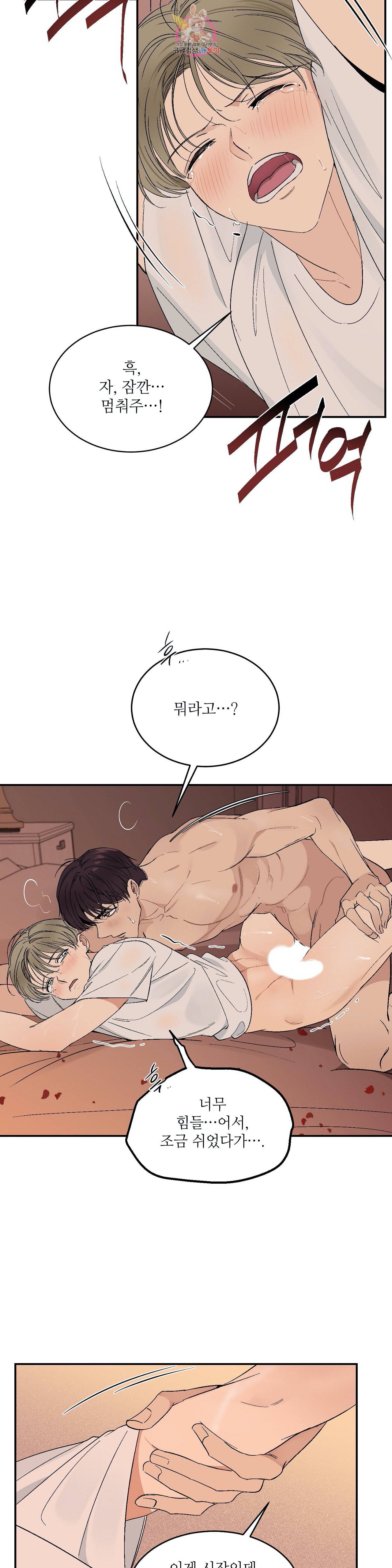 그런 게 아닙니다만  39화 3