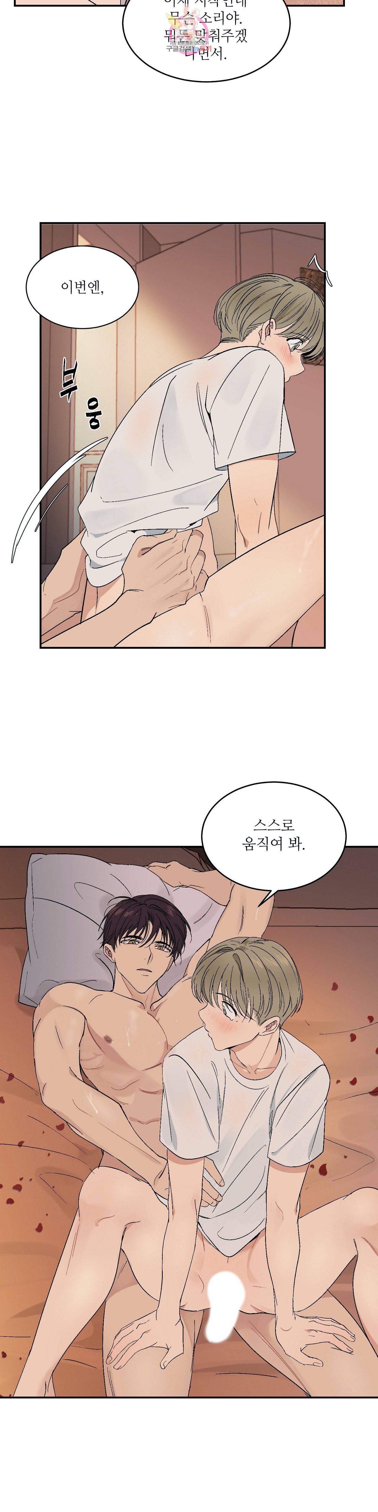 그런 게 아닙니다만  39화 4