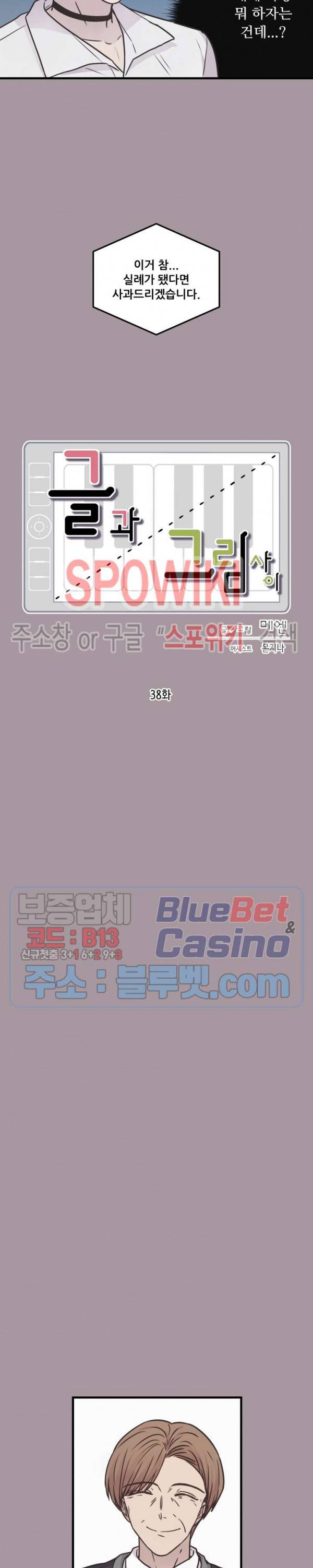 글과 그림 사이 38화 4