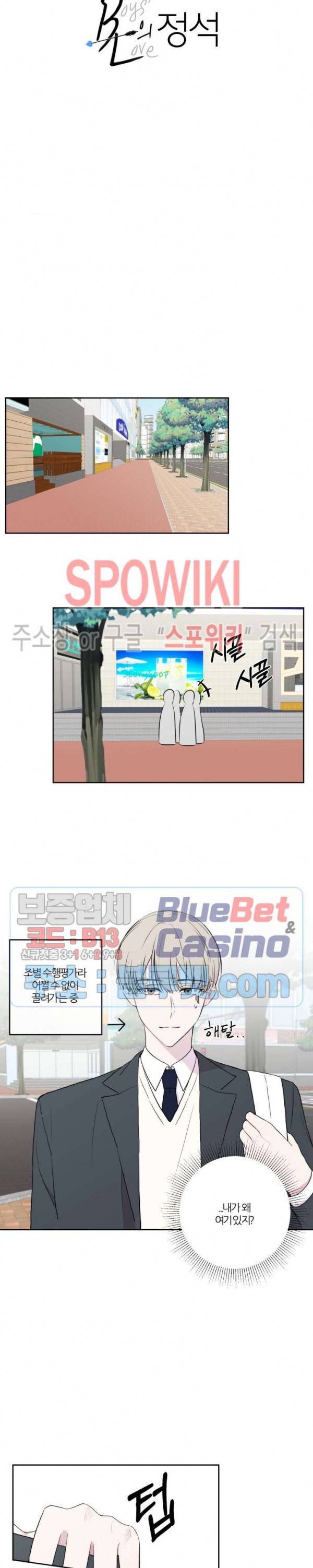 BL의 정석 4화 3