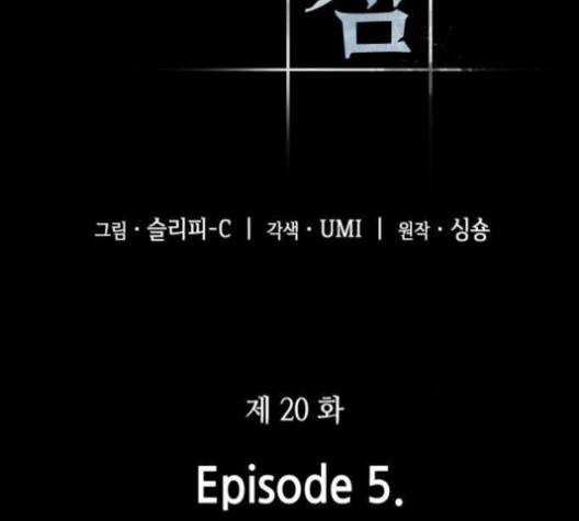 전지적 독자 시점 20화 18