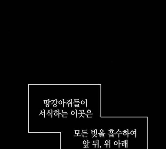 전지적 독자 시점 20화 20