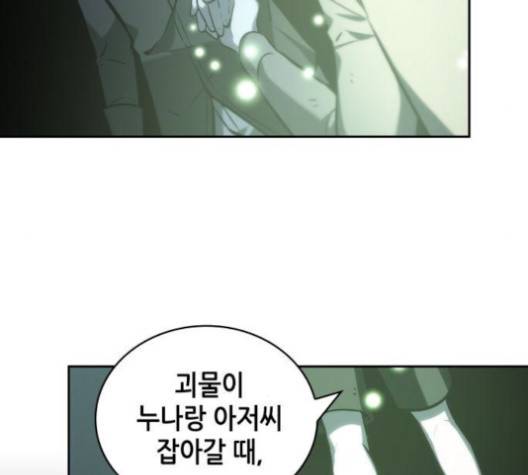 전지적 독자 시점 20화 27