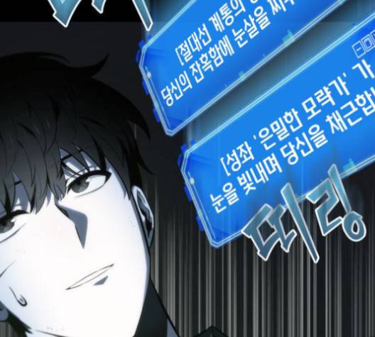 전지적 독자 시점 20화 32