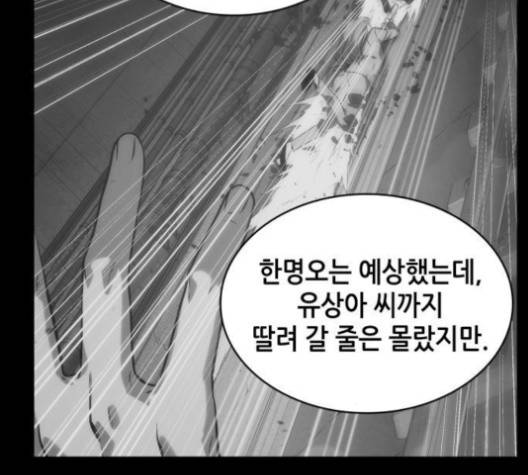 전지적 독자 시점 20화 37
