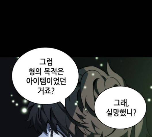전지적 독자 시점 20화 38