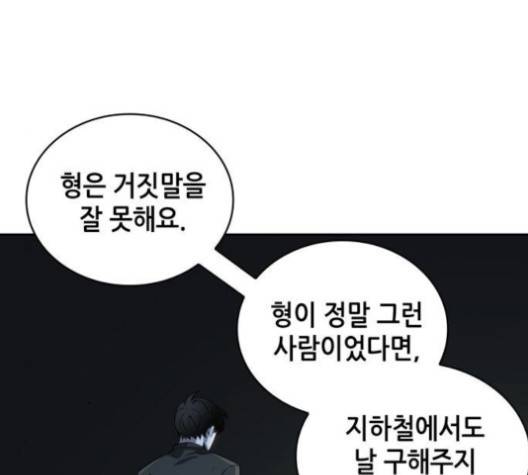 전지적 독자 시점 20화 40