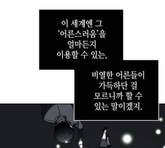 전지적 독자 시점 20화 48