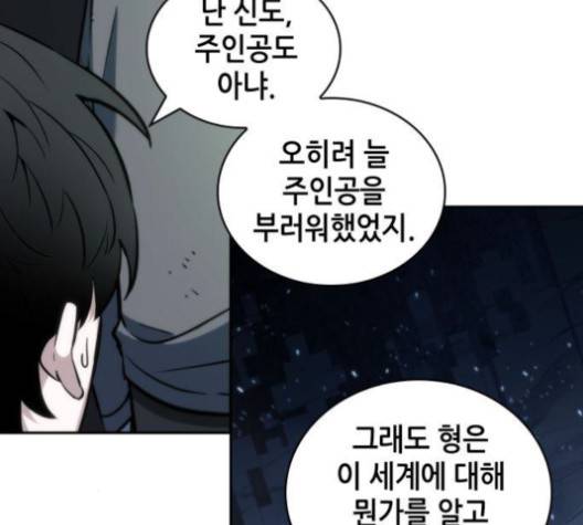 전지적 독자 시점 20화 56